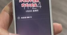 平板电脑新手使用教程（掌握平板电脑的基本操作，享受数字化生活）