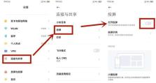 如何使用台式电脑投屏win7电脑（一步步教你将win7电脑投屏到台式电脑上）