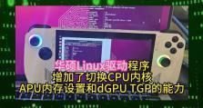 Linux华硕电脑安装教程（简单易懂的华硕电脑安装Linux教程，快速启动你的开源之旅）