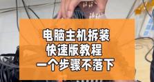 电脑主机按键设计教程（打造便捷高效的电脑按键布局）