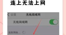 密码错误？电脑依然连上？谜题解析！（网络安全隐患揭秘，密码保护现实差距大。）