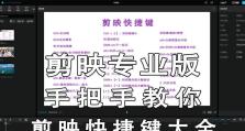 电脑剪映人物说话教程（利用电脑剪映技巧让角色对话更生动）