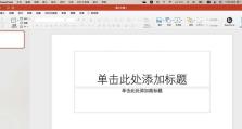 苹果电脑上如何使用Office应用程序（简单高效的Office教程带你get到苹果电脑上）