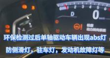 解决ABS电脑故障的维修教程（简明易懂的ABS电脑故障排除方法）