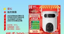 萤石监控电脑设置教程（一步步教你如何设置萤石监控系统，保障家庭安全）