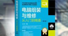 华硕电脑主板安装系统教程（教你如何轻松安装系统，让你的华硕电脑焕然一新）