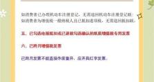 电脑开票打开程序错误的解决方法（遇到电脑开票打开程序错误？不要慌，尝试这些解决方法）