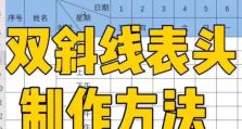 电脑表格制作教程（如何设计出清晰、美观的表头，让你的表格更加专业化）