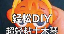 DIY电脑粘土装饰盒子教程（简单易学，打造独特风格的盒子装饰）