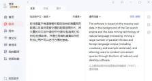 解读有道词典电脑版错误的原因与解决办法（发现问题、分析原因、优化体验，提升词典准确度）