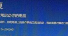 解决电脑错误0xc0000001的有效方法（修复蓝屏错误的关键步骤和技巧）