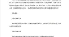 解决电脑解压时出现CRC校验错误的方法（分析CRC校验错误的原因及解决方案）