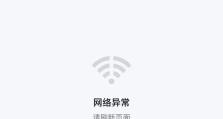 手提电脑网络错误解决方案（解决手提电脑网络错误的关键步骤及技巧）