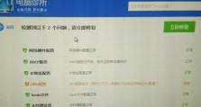 电脑管家组建错误的原因及解决方法（探究电脑管家组建错误的成因，为您提供有效解决方案）