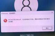 电脑遇见错误问题需要重启（解决电脑错误的有效方法）
