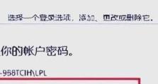 解决电脑账号密码错误问题的方法（保护个人信息安全的关键措施）