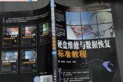 电脑硬盘维修修复教程（掌握硬盘维修技巧，自我修复电脑问题）