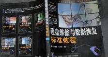 电脑硬盘维修修复教程（掌握硬盘维修技巧，自我修复电脑问题）