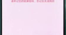 华为电脑密码设置教程（快速有效保护个人信息安全的关键步骤）