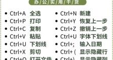 电脑Word教程页面布局指南（学会使用Word的页面布局功能，提升文档的可读性与美观性）