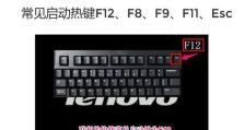 联想电脑pe系统教程（掌握联想电脑pe系统的基本操作技巧）
