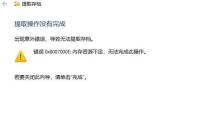 电脑wkexe出现错误，你需要了解的一切（解析电脑wkexe错误的原因及应对方法）