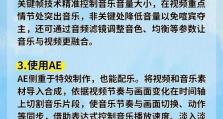 电脑音乐剪辑新手教程（掌握电脑音乐剪辑的窍门，打造专业级音乐作品）