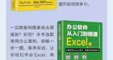 轻松学习电脑Word教程（快速掌握Word处理技巧，提升办公效率）
