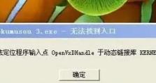 Mac电脑打开PPT发现错误的解决方法（处理PPT错误的有效技巧与步骤）