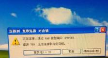 电脑保存IP出现错误的解决方法（如何修复电脑保存IP时出现的错误提示）