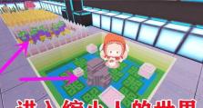 迷你世界电脑缩小器教程（一键缩小，创造无限可能）
