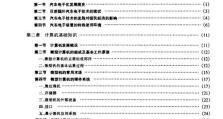 电脑维修使用教程PDF分享（一站式电脑维修教程，助您解决各类电脑故障）