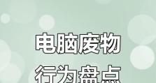 电脑安装手机应用程序错误解决方法（一键修复解决电脑安装手机应用程序错误的关键步骤）