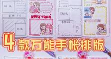 告别胶带，电脑手帐教程助你高效整理生活（用电脑手帐打造高效生活，无需依赖胶带的简单技巧）