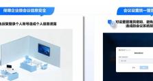 台式电脑腾讯会议使用教程（轻松上手，高效办公）