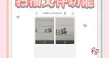如何使用扫描仪将文件扫描到电脑（简单易学的文件扫描教程）