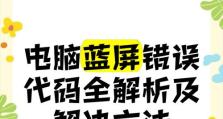 解析电脑登录错误代码628的原因及解决方法（电脑登录错误代码628——让你迷失在数字世界的障碍与突破）